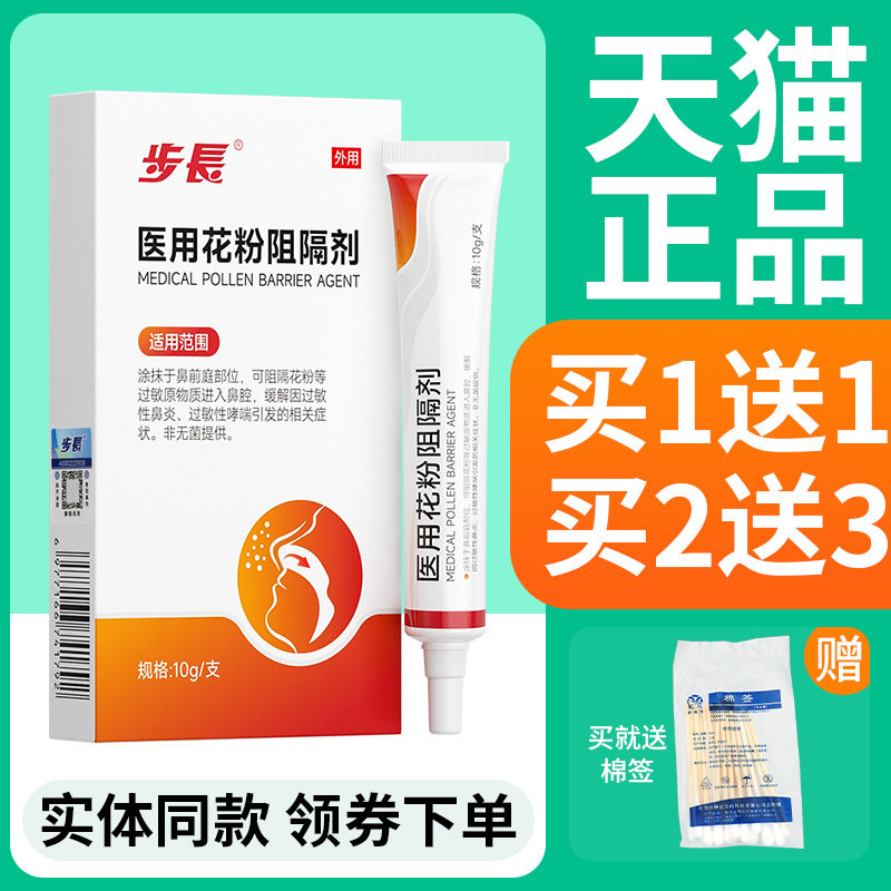 医用花粉阻隔剂鼻腔鼻部缓解敏性鼻炎过敏性哮喘官方正品图片
