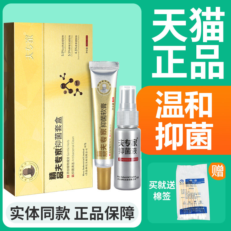 夫专家肤专家精品抑菌软膏精品夫专家抑菌套盒20g+30ml正品
