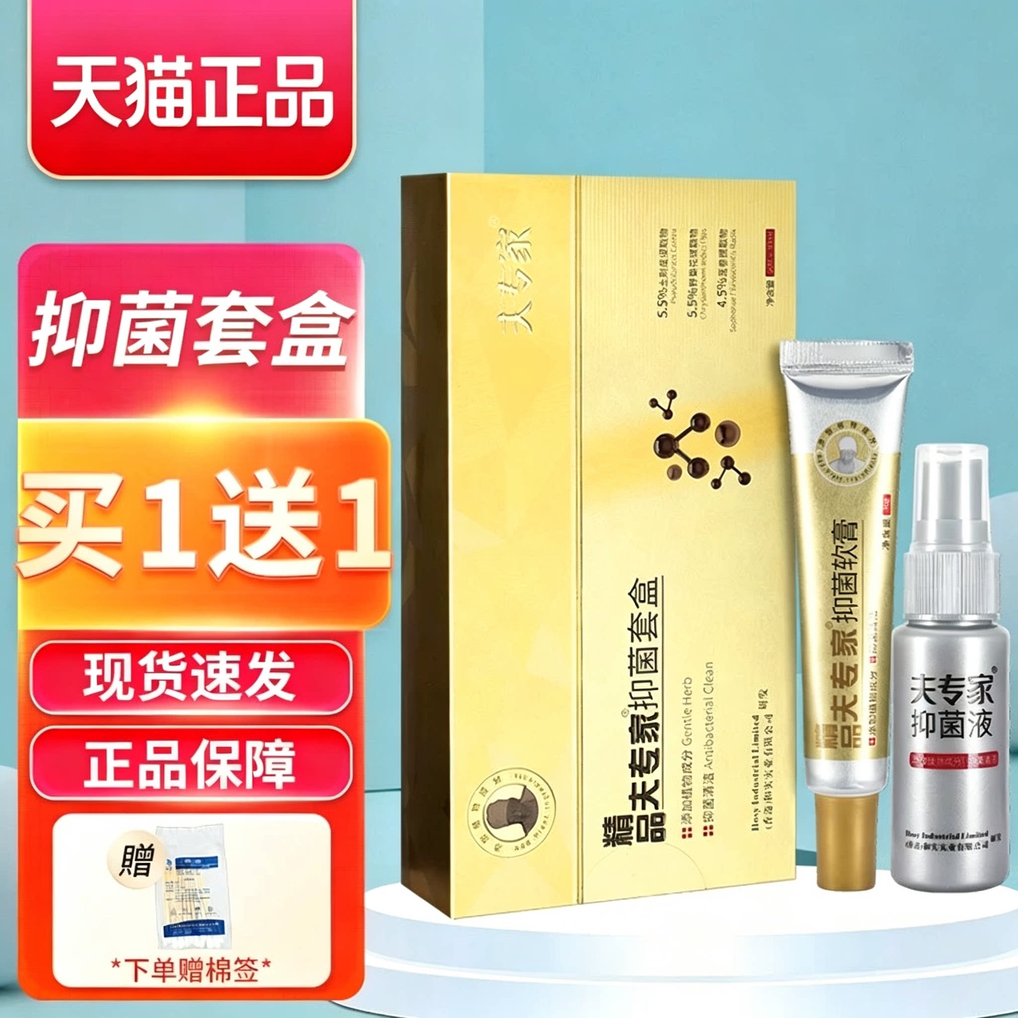 肤专家精品肤专家抑菌软膏