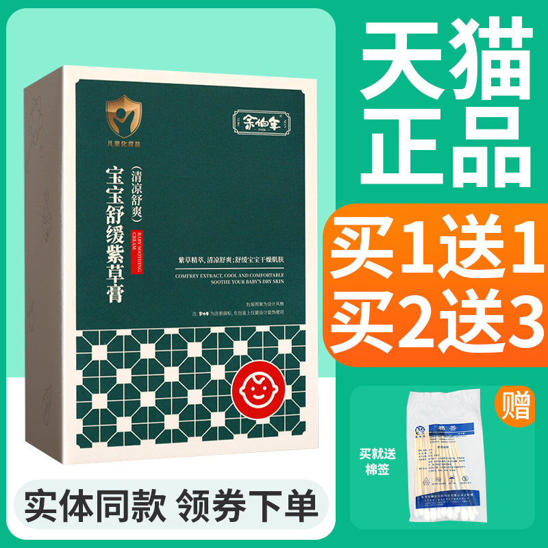 【买1送1】余伯年宝宝紫草膏20g皮肤外用正品伤口护理软膏
