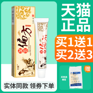 天赋苗家偏方草本乳膏 买1送1 皮肤苗家偏方抑菌软膏外用 正品
