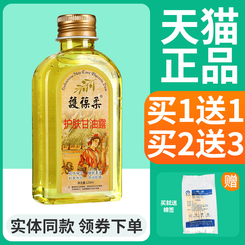 【买2送3】护葆柔护肤甘油老牌子冬季天然VE橄榄保湿补水外用正品