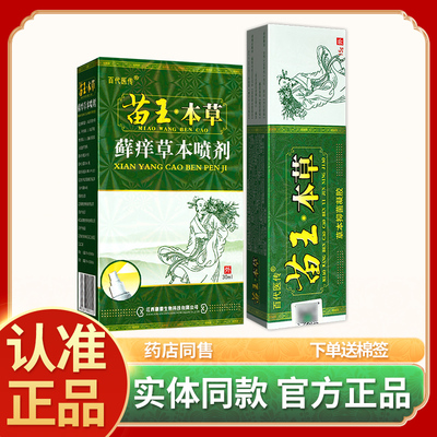 正品】百代医传抑菌草本喷剂乳膏