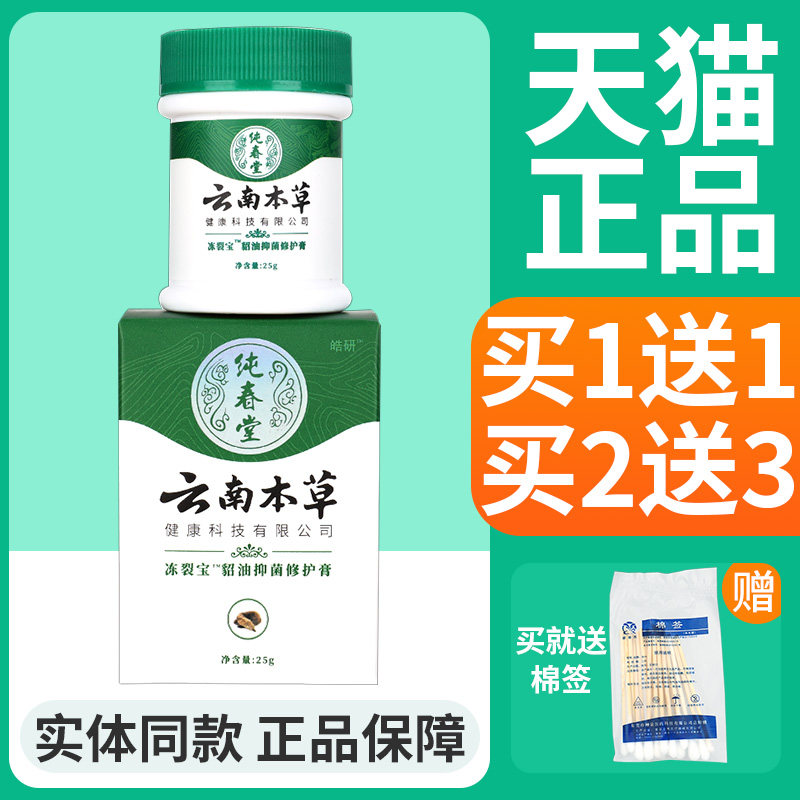 云南本草冻裂宝冻伤膏冻正品防冻防裂疮膏霜儿童脸冻手部脚部男女