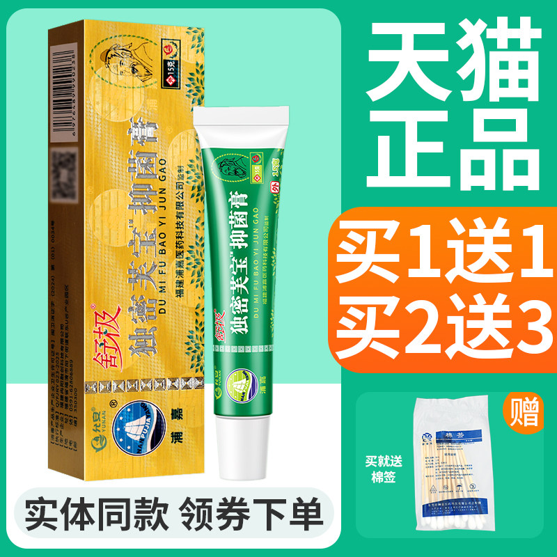 【买1送1】原舒极独秘肤宝浦嘉南洋独密芙宝抑菌膏官方正品图片