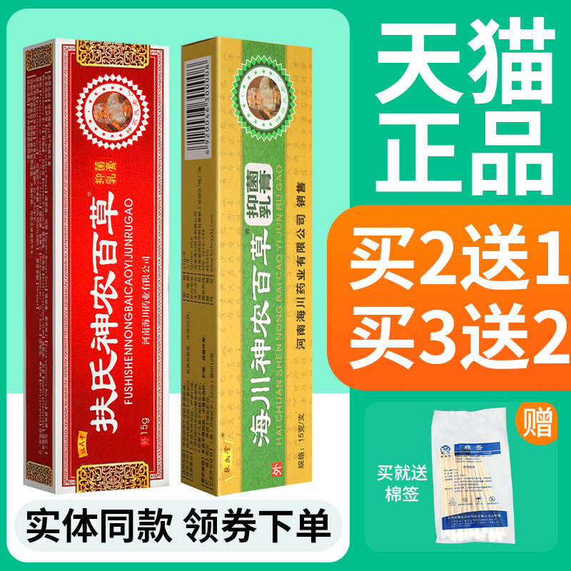 海川神农百草膏抑菌乳膏扶氏堂