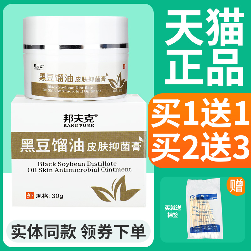 黑豆馏油软膏皮肤抑菌乳膏外用官方正品邦夫克黑豆溜油流油留油