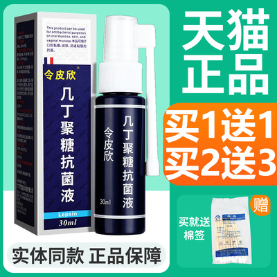 正品令皮欣几丁聚糖抗菌液改性几丁质生物胶喷雾剂正品皮肤外用GD