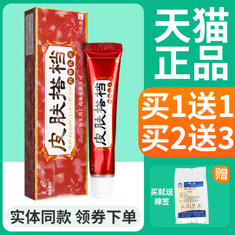 【正品】芙友皮肤搭档草本乳膏