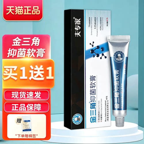 夫专家金三角抑菌软膏肤专家正品