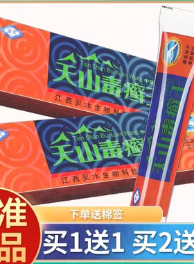 【买1送1】灵芙天山毒癣王皮肤抑菌乳膏草本软膏毒藓王正品
