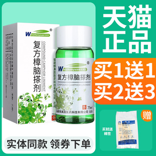 维真园复方樟脑搽剂溶液皮肤外用清凉抑菌消毒液甘油苯酚乳膏