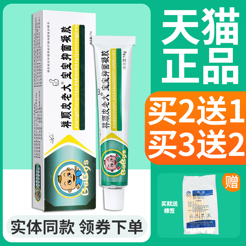 【正品】祥顺大母指宝宝霜软膏