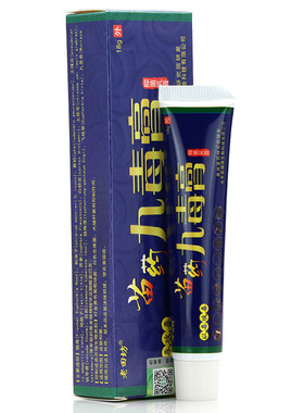 买1送1】老田坊九毒膏草本抑菌乳膏原苗药九毒膏软膏官方正品