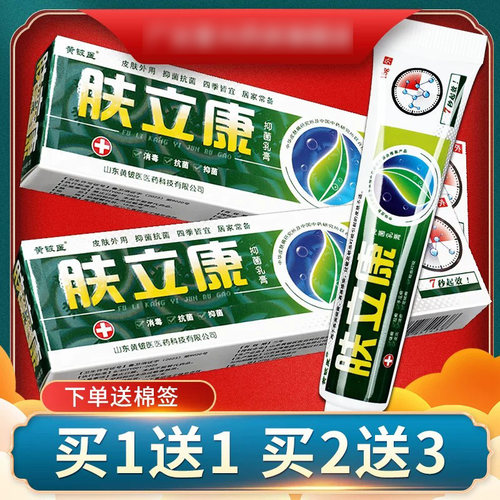 买1送1神芙肤立康抑菌乳膏