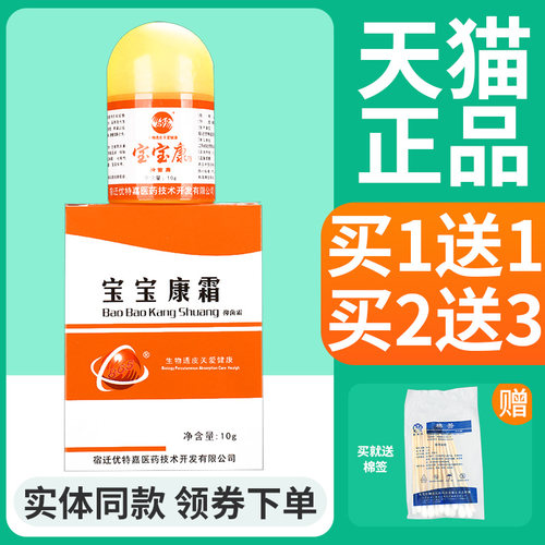 865八六五宝宝康霜剂乳膏