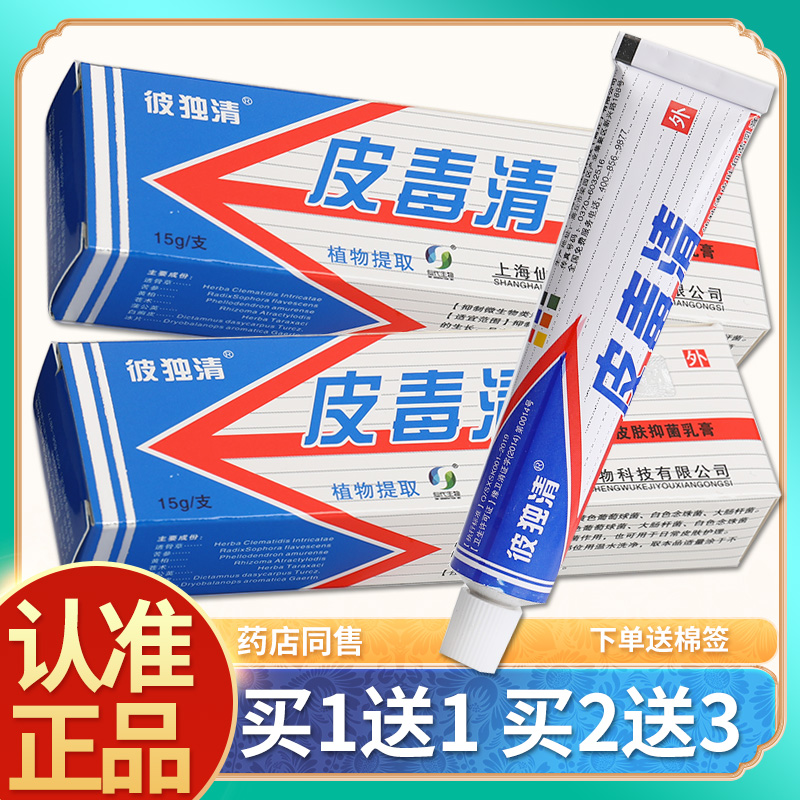 正品5支仅22元】上海仙代哈森牌皮毒清软膏皮肤抑菌乳膏外用包邮 保健用品 皮肤消毒护理（消） 原图主图