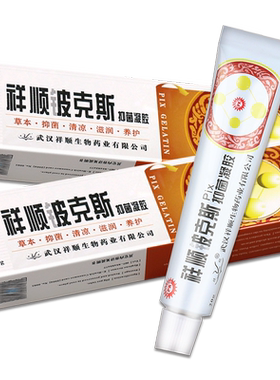 祥顺铍克斯抑菌凝胶皮克斯乳膏