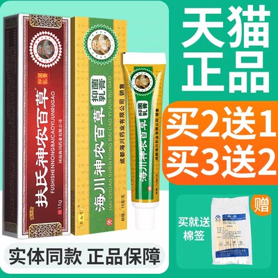 海川神农百草膏抑菌乳膏扶氏堂