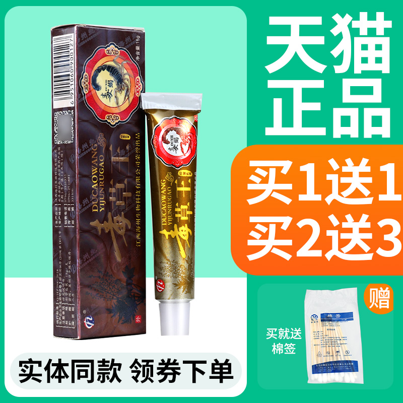 铍白金毒草王抑菌乳膏15g
