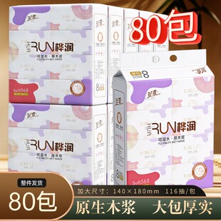 兰奇桦润简彩系列116抽80包4层加厚大包抽纸餐巾纸整件划算纸巾