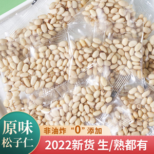 7月新货东北特产原味松子仁500g大粒红松生熟即食松仁粒商用炒菜