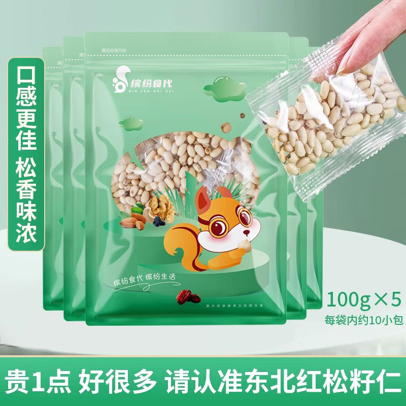 新货东北特产原味松子仁500g大粒红松生熟即食松仁粒商用炒菜新鲜