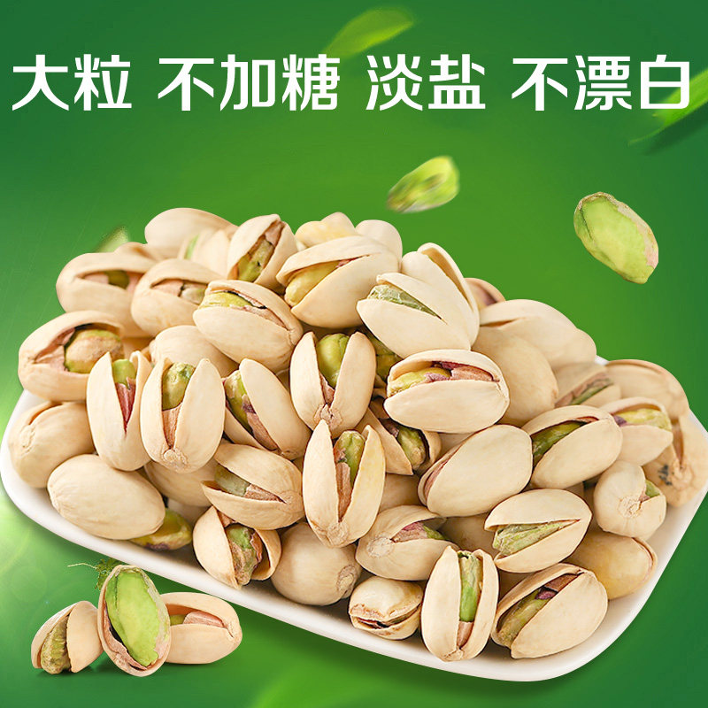 大粒开心果500g盐焗原味味坚果5斤新货美国本色无漂白孕妇干果