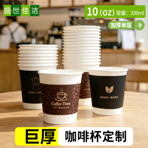 一次性定制logo加厚咖啡纸杯批发