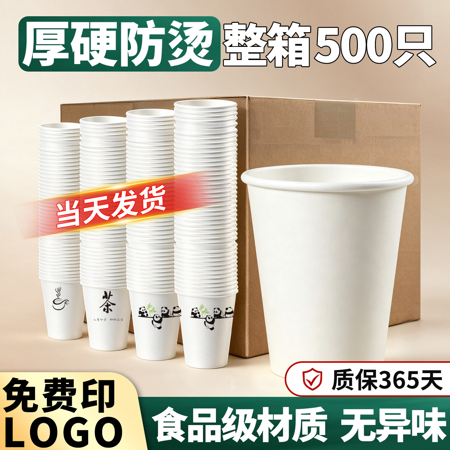 一次性纸杯加厚食品级家用商用整箱500只批纸杯子定制印logo水杯