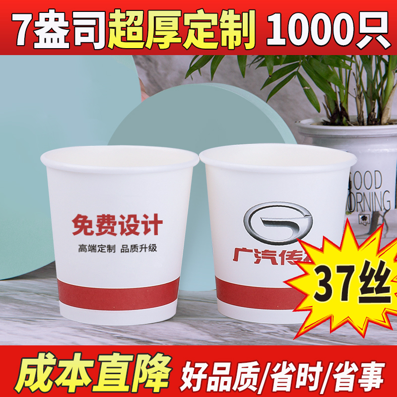 批發1000只訂制加厚商務辦公紙杯