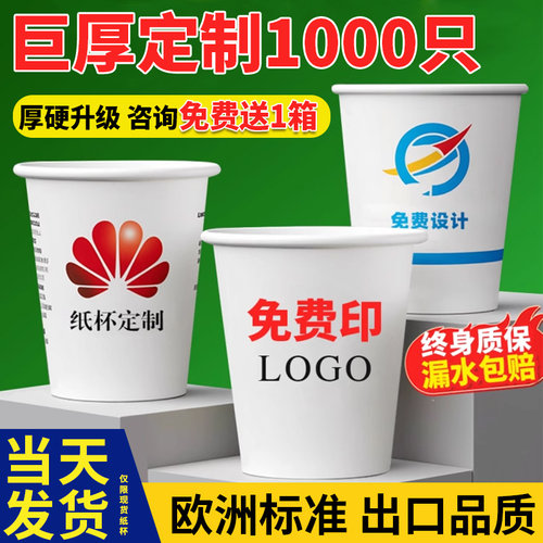 纸杯定制印logo家用定做1000只