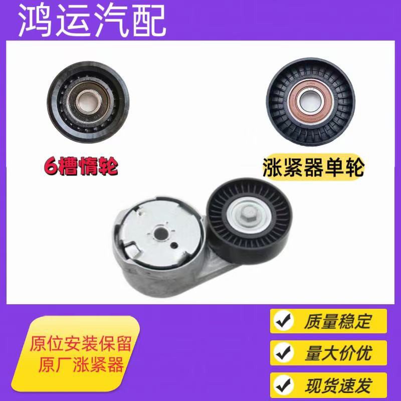 适配吉普大切诺基3.0L道奇酷威克莱斯勒3.6L发电机皮带涨紧轮惰轮