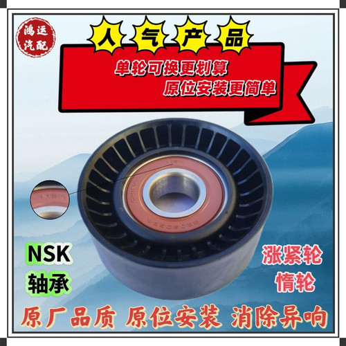 广汽传祺GS4 GA3sGS5GA5GA6 GS3GA4发电机皮带张涨紧器惰轮过渡轮