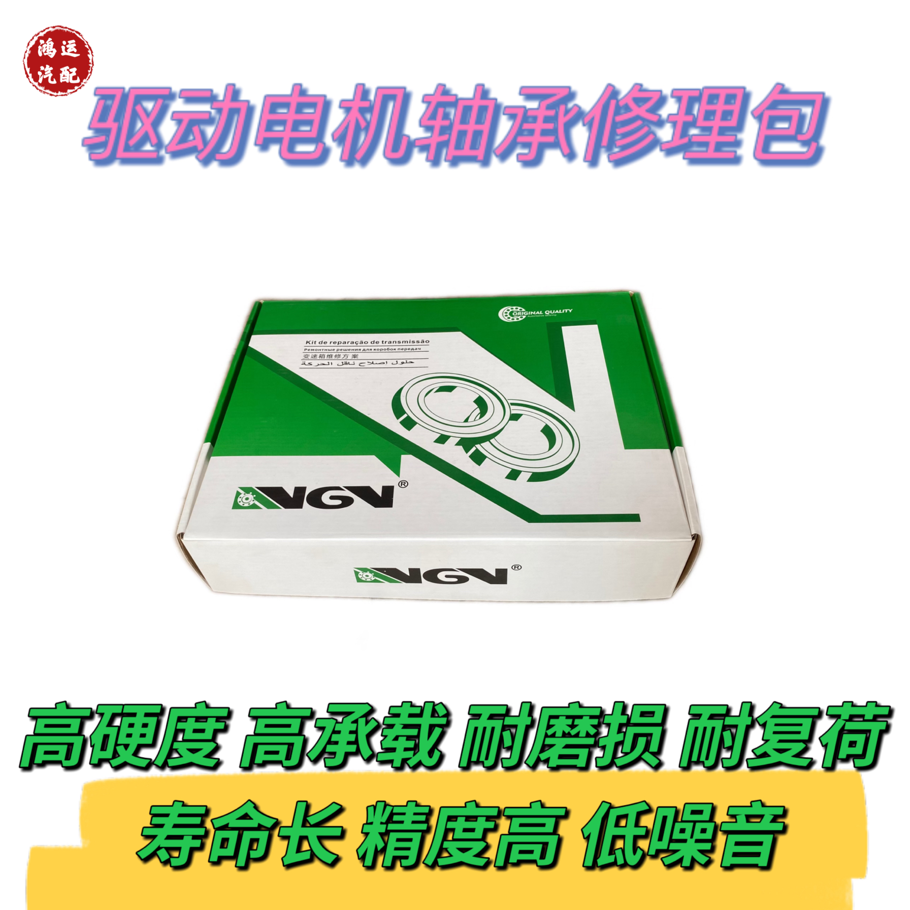 适配东风俊风 E11K 驱动电机 减速器轴承 维修套装 油封轴承