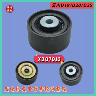 适配跃进小福星S50 云内D19发动机X1970028涨紧轮惰轮X207013 TC1