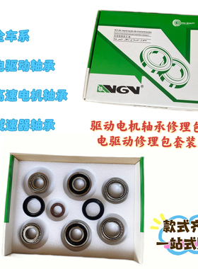 适配 特斯拉 ModeI3  ModeIY 后减速器轴承 维修套装 轴承 油封