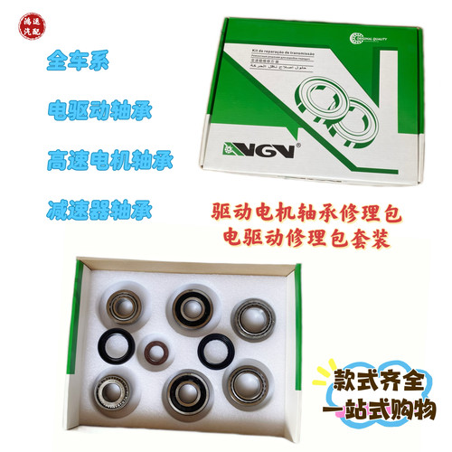 适配 特斯拉 ModeI3  ModeIY 后减速器轴承 维修套装 轴承 油封