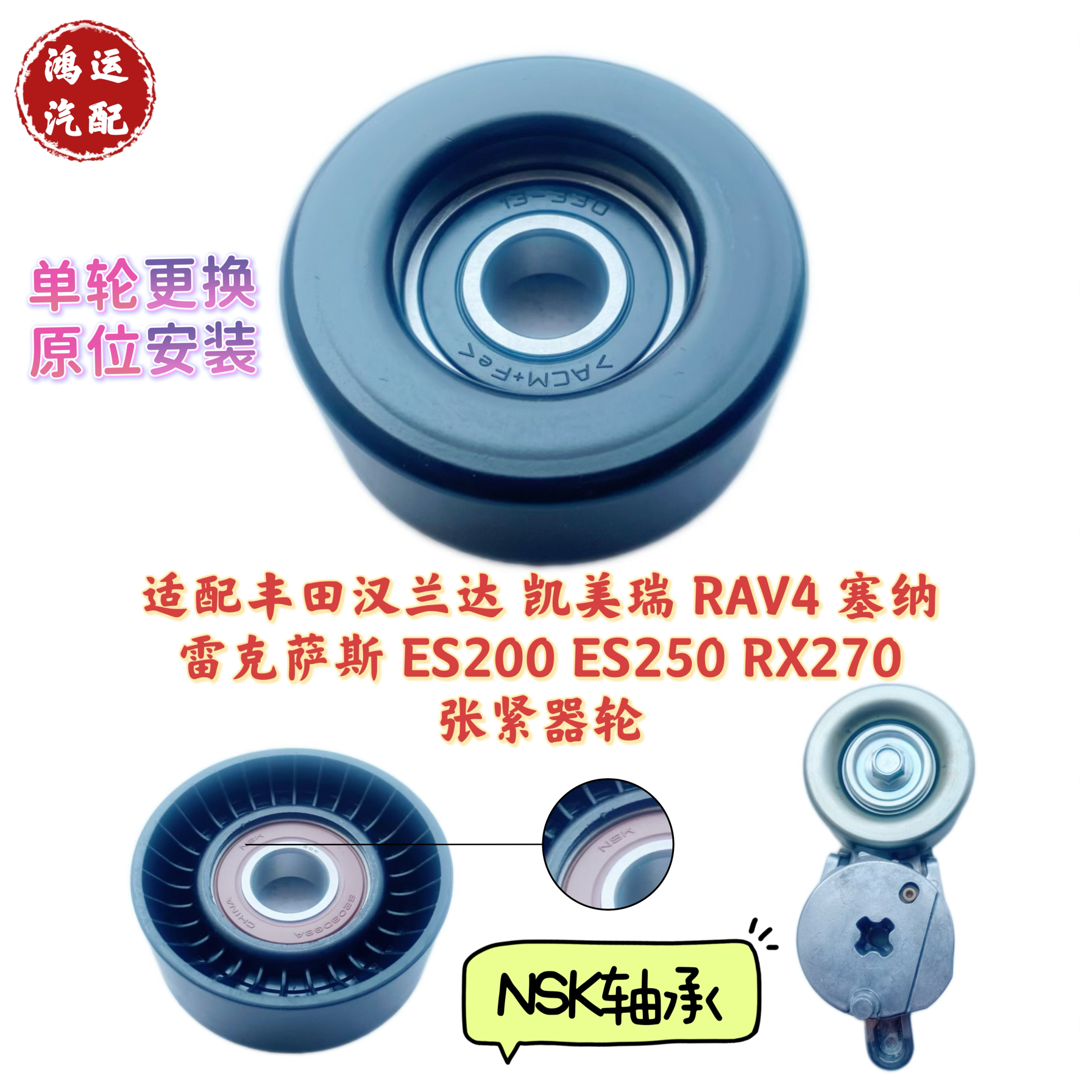适配丰田汉兰达凯美瑞RAV4雷克萨斯ES200ES250 RX270皮带张紧器轮