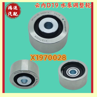 适配江淮帅铃T6云内D19发动机X207013惰轮X1970028水泵调整涨紧轮