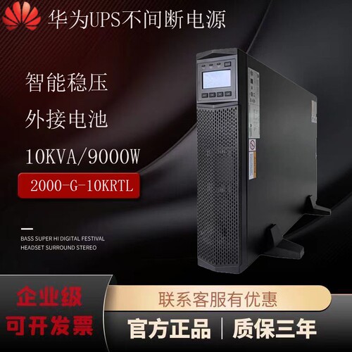 华为UPS2000-G-10KRTL不间断电源