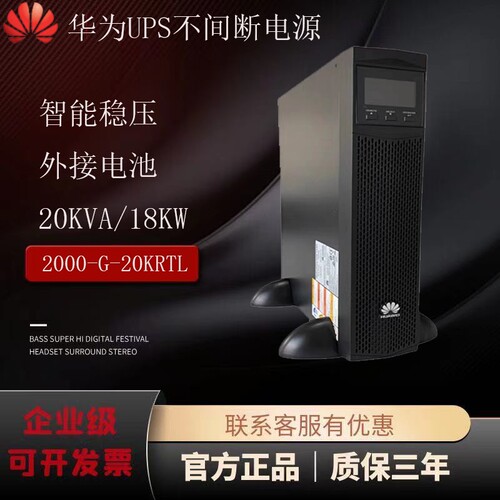 华为UP2000-G-20KRTL-01长效机