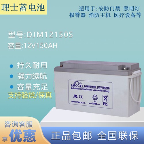 理士蓄电池12V150AH/EPS配电柜