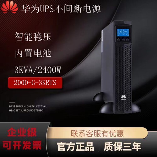 华为主机2000-G-3KRTL/UPS不间断电源/长效机3KVA2400W/外接电池