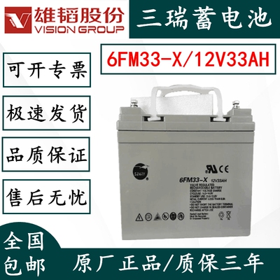 三瑞蓄电池12V40AH/EPS配电柜1