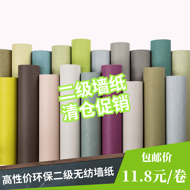无纺布北欧风格壁纸素色宿舍墙纸