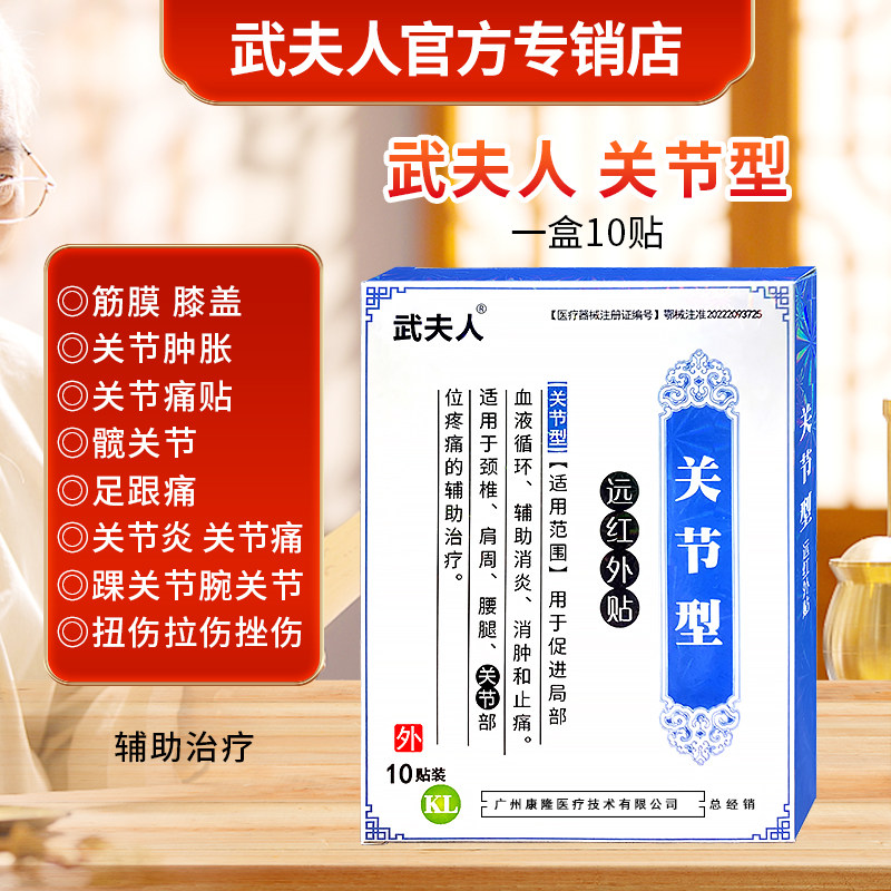 武夫人腰椎间盘突出颈椎病肩周炎专用贴膏落枕滑膜痛关节肿胀膏药