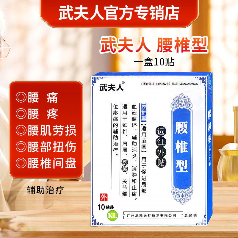 武夫人腰痛腰疼腰椎坐骨神经痛专用膏贴筋骨滑膜股骨头疼痛膏药贴图片