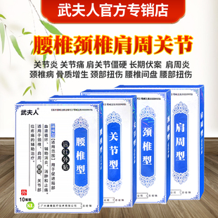 武夫人腰椎间盘突出专用贴膏腰腿痛足跟痛医用冷敷凝胶痛风膏药贴