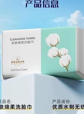 洗脸巾一次性洗脸巾绵柔清洁面部护理湿巾便携卸妆巾